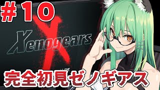 【ゼノギアス】#10 脱出イグニス めざせ新天地～名作ゲーと言われるゼノギアスを初見プレイするよ！【Vtuber】