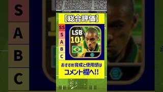 突然登場したブースターEPICロベカルの使用感が最高すぎた #efootball2024   #イーフットボール2024 #ウイイレ2024  #ウイイレアプリ #イーフト2024 #エピック