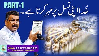 GOD SEALS HIS GENERATION (19-01-25) | PASTOR SAJID SARDAR | ABRAHAM TELEVISION