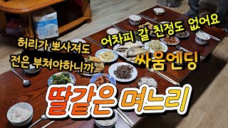 설날에 며느리가 힘든이유 | 갈 친정도 없는 여자 | 절약브이로그 | 미니멀라이프