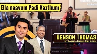 Ella Navum Padi Vazhthum | Malayalam Christian Worship | Benson Thomas