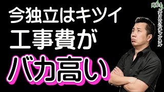 【建設業界ピンチ】現在2022年秋。飲食店を作るのが大変な理由を建設業界の視点から解説