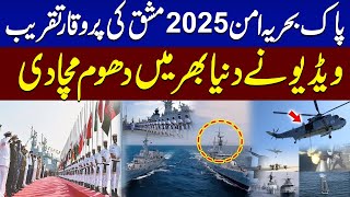 PAK NAVY Aman 2025 Exercise Inauguration Ceremony in Karachi | SAMAA TV