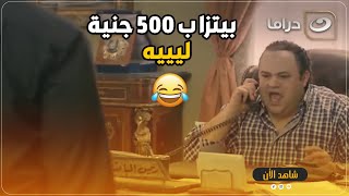 صاحبك الغني الي بيحب الاكل لما الدنيا تيجي عليه 😂