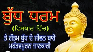 ਬੁੱਧ ਧਰਮ ਦੀਆਂ ਕਹਾਣੀਆਂ।।PART -1।। ਯਾਸੋਧਰਾ।।#budhist #budhha #budhism#audiobooks  #audiolibrary#audiol