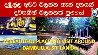 10 BEAUTIFUL PLACES TO VISIT AROUND DAMBULLA#SRI LANKA