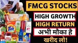 Best 3 FMCG stocks for long term || best fmcg stocks to buy now || best fmcg stocks in india