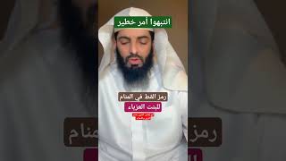 رمز القط في المنام ابو إلياس العنزي مفسر الرؤى والأحلام #تفسير #ابو_الياس_العنزي #رقية_التعطيل #تعلم