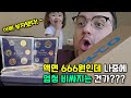 최신 한국은행 2024년 현행주화 민트세트 언박싱! 미국아재 + 희귀한 동전