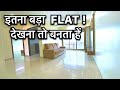 इतना बड़ा flat तो देखना बनता हें | furnished 2 bhk flat in navi mumbai