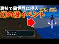 【ポケモンSV】バグを使わないと入れない謎の場所で未発表の伝説のポケモンと遭遇した…