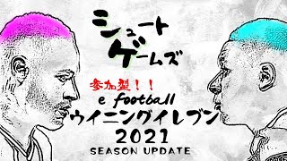 [ウイイレ]参加型コープ配信、初見さん大歓迎！明日はエペ！