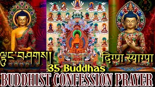 ☸35 Buddhas Of Confession|The Confession Prayer(ལྟུང་བཤགས)Thirty-Five Buddhas|Karma Cleansing