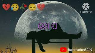 Mari Baku mate aau chahunchu  kahiki re//odia sad status//💔😥🥀🥀😔//@Rajcreation8249 #viral#trending