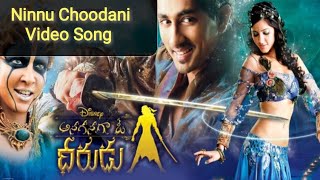 | Ninnu Choodani Video Song | Anaganaga Oka Dheerudu Telugu Movie |