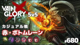 【Vainglory実況#680】リンゴ：久々のクリティカルビルド！ v4.9【ベイングローリー】