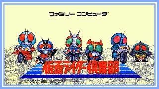 #01 ファミコン 仮面ライダー倶楽部お試しプレイ