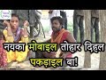मोहल्ला गरमाएल बा Mohalla Garmail Ba