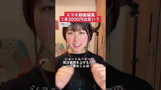 動画編集で稼ぎたいなら#動画編集初心者 #capcut #ショートムービー