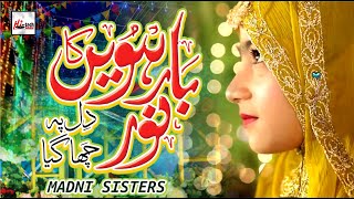 Madni Sisters - Barvin Ka Noor Dil Pe Cha Gaya - Beautiful new Naat Sharif for Milad 2023 - Hi-Tech
