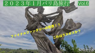 2023年1月バリ島旅行　Vol.6