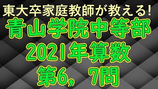 【中学受験算数】青山学院全部解く第6問7問【比の利用、データ】