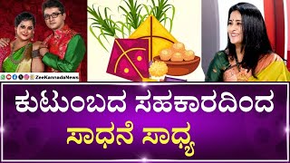 Actress Harini | Sankranthi 2025 | ಕಲಾವಿದೆ ಹರಿಣಿ ಜೀಕನ್ನಡ ನ್ಯೂಸ್‌ ವಾಹಿನಿಯಲ್ಲಿ