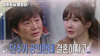 [결혼하자 맹꽁아!] 최수린에게 말하는 최재성 [My Merry Marriage] | KBS 250115 방송