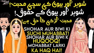 Shohar aur biwi ki mohabbat | Miya biwi k Huqooq Muslim couple status Islamic Video status