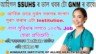 SSUHS ৰ অৱশেষত Online কৰিব দিলে। কত  GNM পঢ়ি আৰ্থিক দুৰ্বল ছাত্ৰী চাকৰি ১০০%নিশ্চিত। #GNM_2023