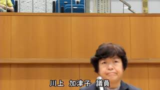 【川上加津子議員一般質問】令和5年第2回定例会 本会議第3日 令和5年6月23日