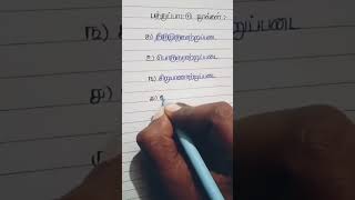 பத்துப்பாட்டு| Pattupattu