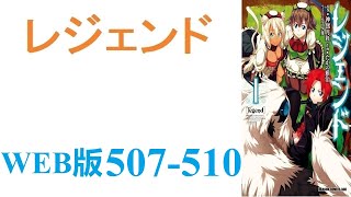 【朗読】気が付くと白い世界に存在しており、目の前には得体の知れない光球が。WEB版 507-510