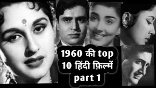 1960 | top 10 | hindi movies | part 1 | interesting facts .