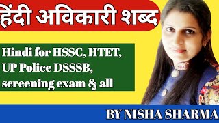 |अव्यय अविकारी शब्द|| Hindi for Group -D Exams.. Hsssc.. Htet.. Uptet.. K. V.S..Dsssb.. By NISHA Mam