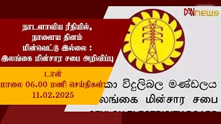 🔴 LIVE | டான் மாலை 06 மணி செய்திகள் | 11.02.2025