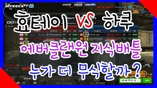 [핵스나TV] 퀴즈대결 효테VS하쿠