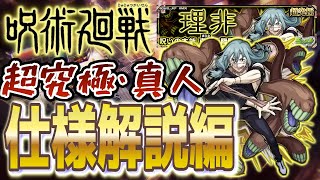 【呪術廻戦コラボ】【超究極 真人】どの敵が何をしてくるのかを理解しないとこのクエストはしんどいので解説！【モンスト】【寒鰤屋】