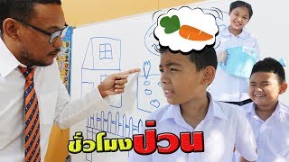 โรงเรียนฮาเฮวิทยา | ตอน.ชั่วโมงป่วน กับ นักเรียนจอมกวน | Teaching to grow vegetables to eat