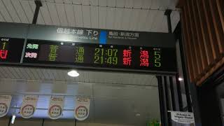 【2代目】新津駅 信越本線 下り 改札口 発車標 - 撤去済み（4K）