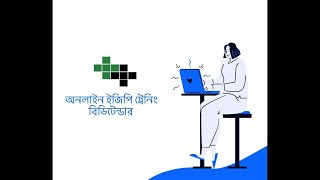 e-gp Tender Training in Bangladesh | ইজিপি টেন্ডার ট্রেনিং । Live egp Tutorial | BDTender