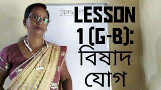 Class X: বিষাদ যোগ