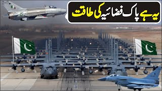 Pakistan Air Force | How Powerful is Pakistan Air Force | Search Point
