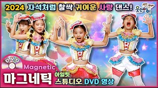 [웃는아이]2024💖마그네틱 💖파워 치어리딩🔥4~5세용🔥