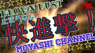 LIVE 18枠目 【BROWN DUST】ギルド戦VS忍者村さん　エリーゼ昇級する枠 　  ブラウンダスト