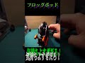 フロッグポッド気持ちよすぎだろ！【メモリガジェット０５】 shorts