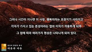 #아난존자와정법5 14 #남자와여자 3#부모와자식 #천사는없다