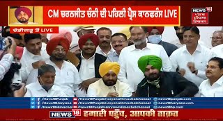 CM Charanjit Channi ਦੀ ਪ੍ਰੈਸ ਕਾਨਫਰੰਸ LIVE | CM LIVE | NEWS18 PUNJAB