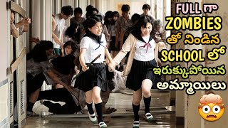 ZOMBIE VIRUS Spread In HIGH SCHOOL, Students Have No Way To Escape | Movie Explained In Telugu