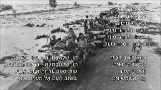 Mul Har Sinai  מול הר סיני  -  Click on CC for English subtitles